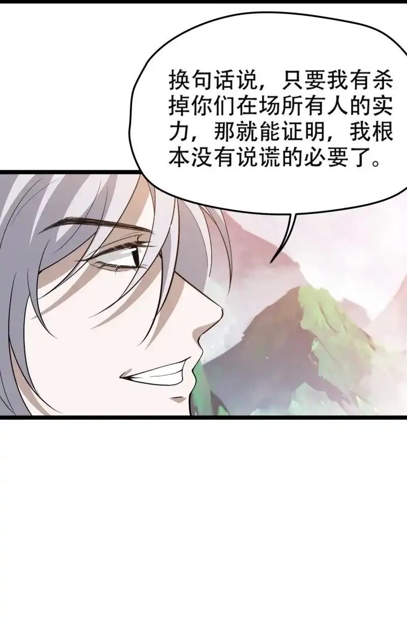 我儿快拼爹 第97话 第九十四话：当本座决定无敌时 第35页
