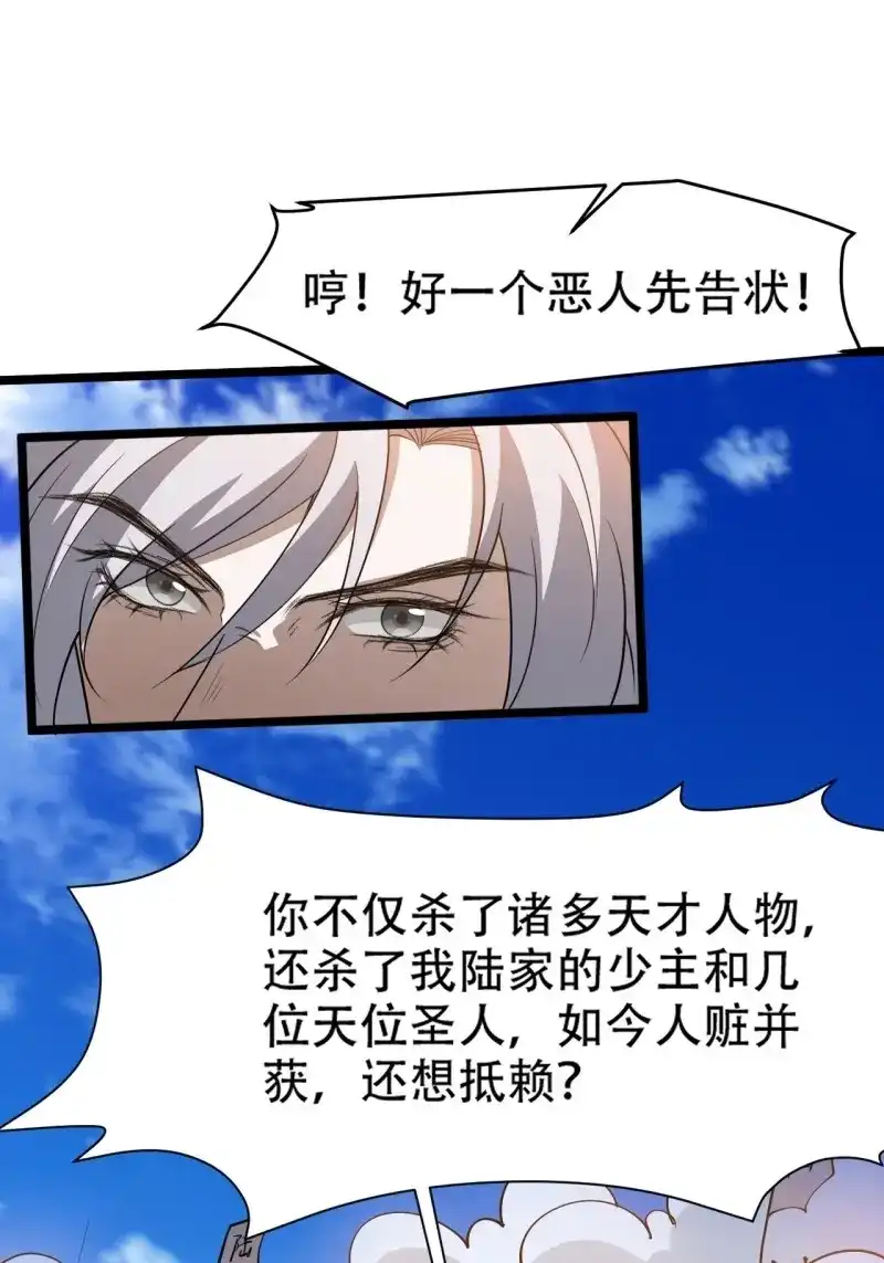 我儿快拼爹 第97话 第九十四话：当本座决定无敌时 第29页