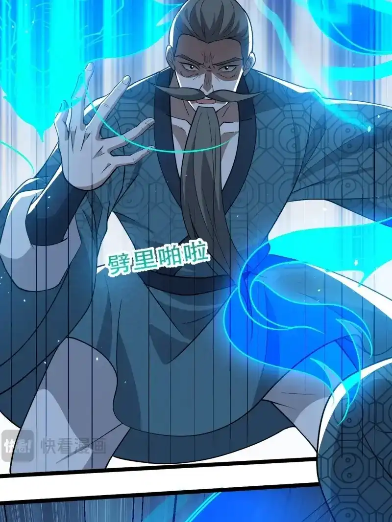 我儿快拼爹 第97话 第九十四话：当本座决定无敌时 第4页