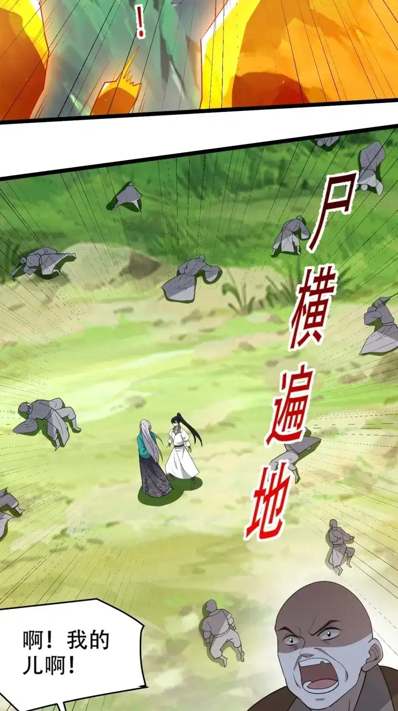 我儿快拼爹 第97话 第九十四话：当本座决定无敌时 第24页