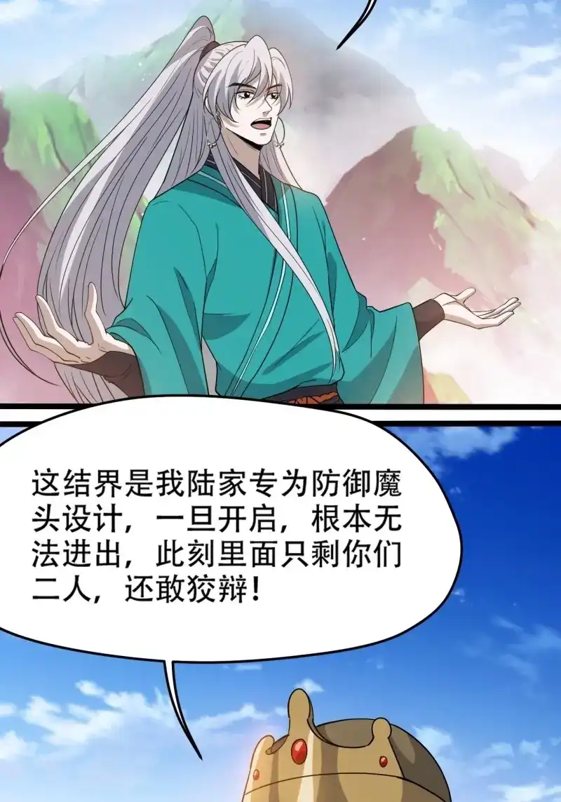 我儿快拼爹 第97话 第九十四话：当本座决定无敌时 第32页