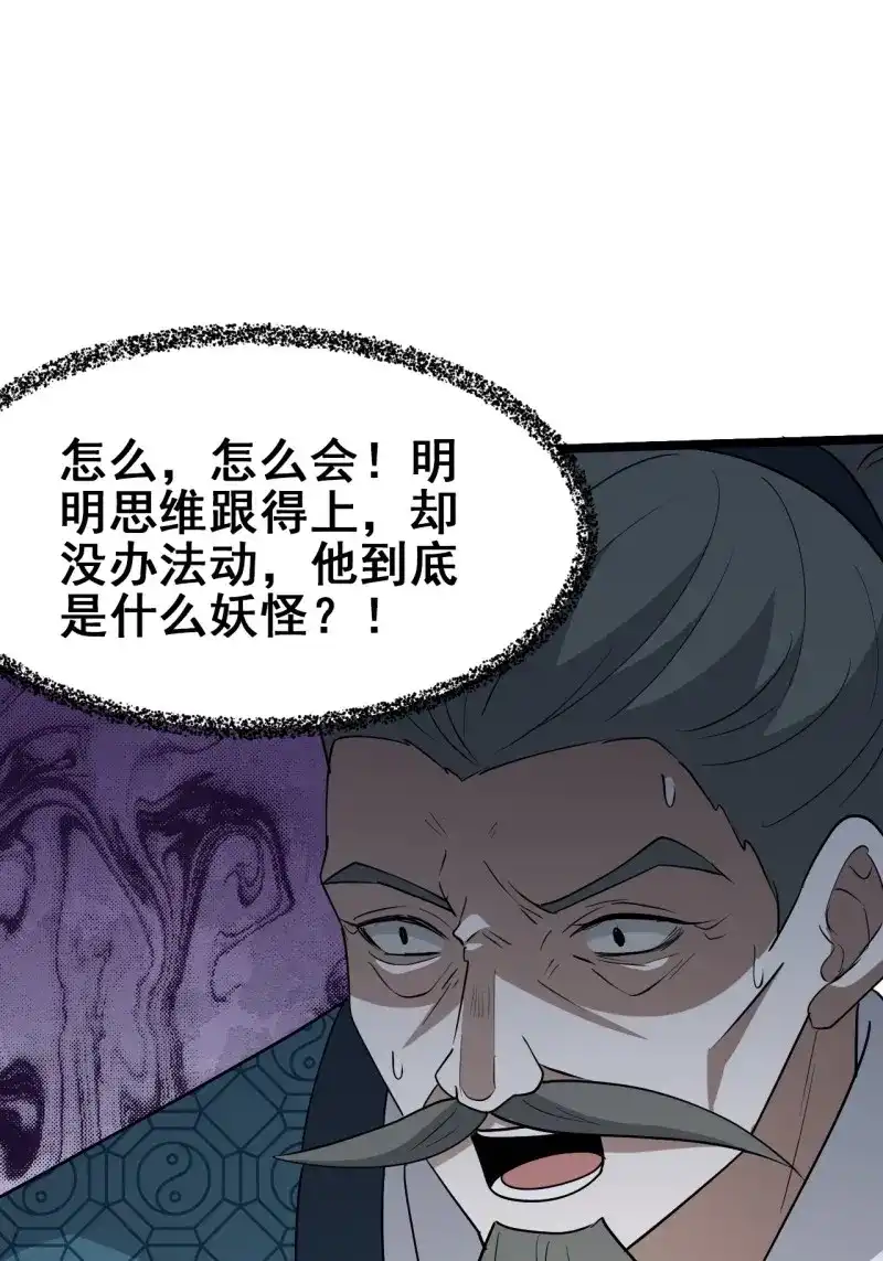 我儿快拼爹 第97话 第九十四话：当本座决定无敌时 第10页