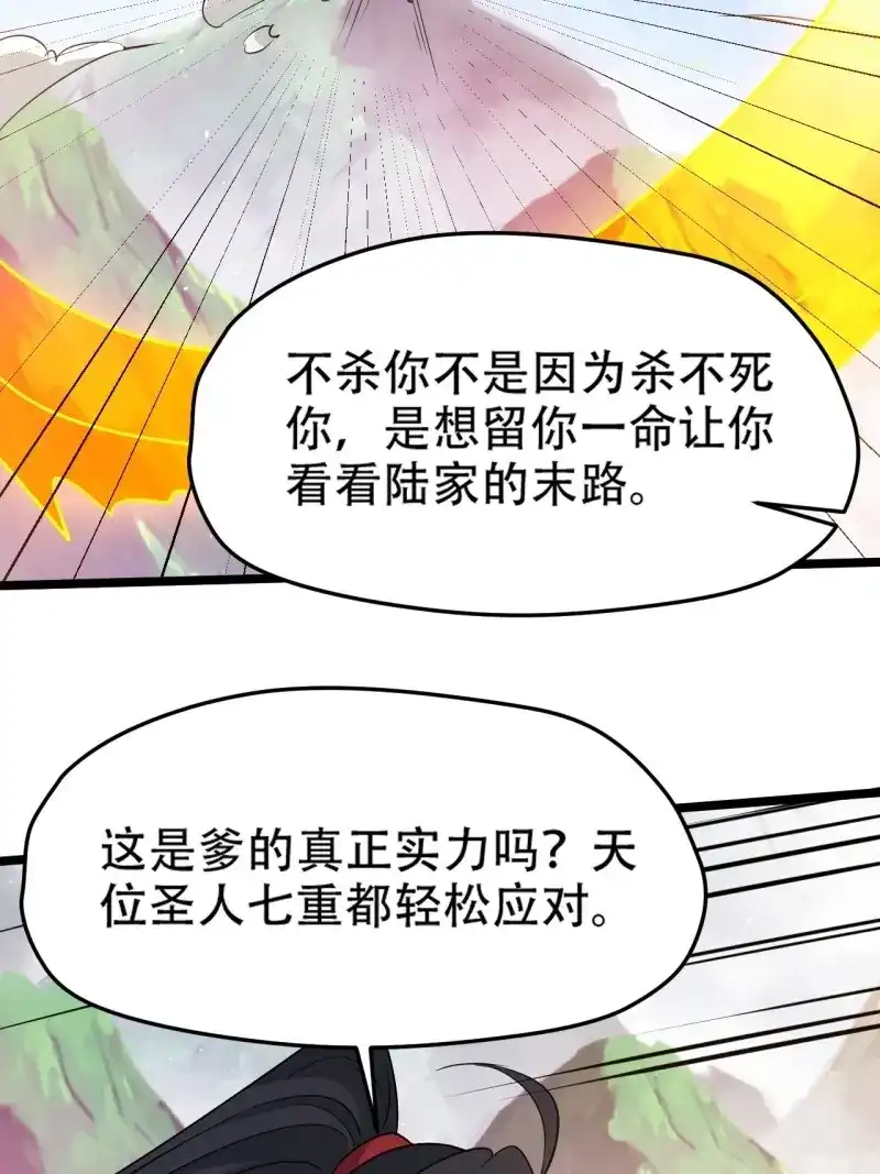 我儿快拼爹 第97话 第九十四话：当本座决定无敌时 第45页