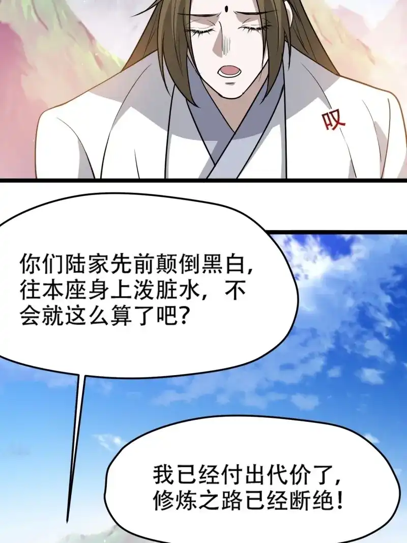 我儿快拼爹 第98话 第九十五话：这不可能！！ 第42页