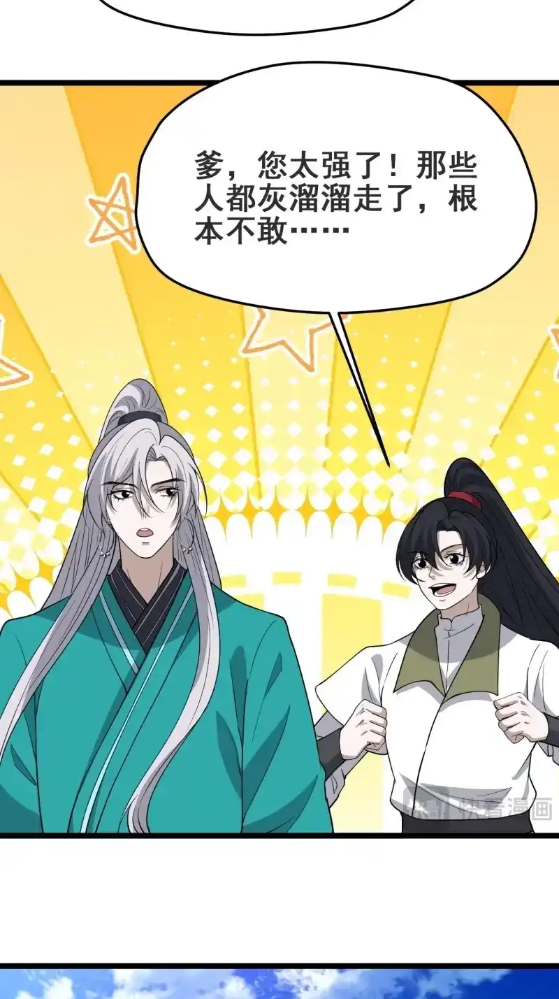 我儿快拼爹 第98话 第九十五话：这不可能！！ 第48页