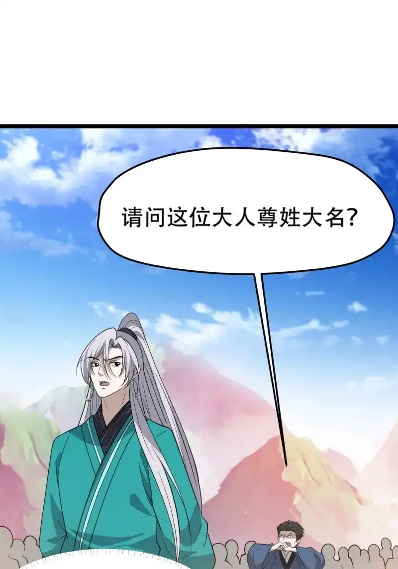 我儿快拼爹 第98话 第九十五话：这不可能！！ 第36页