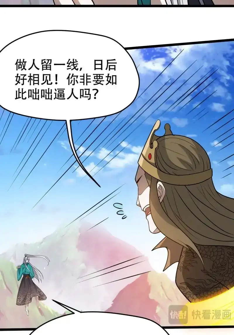 我儿快拼爹 第98话 第九十五话：这不可能！！ 第28页