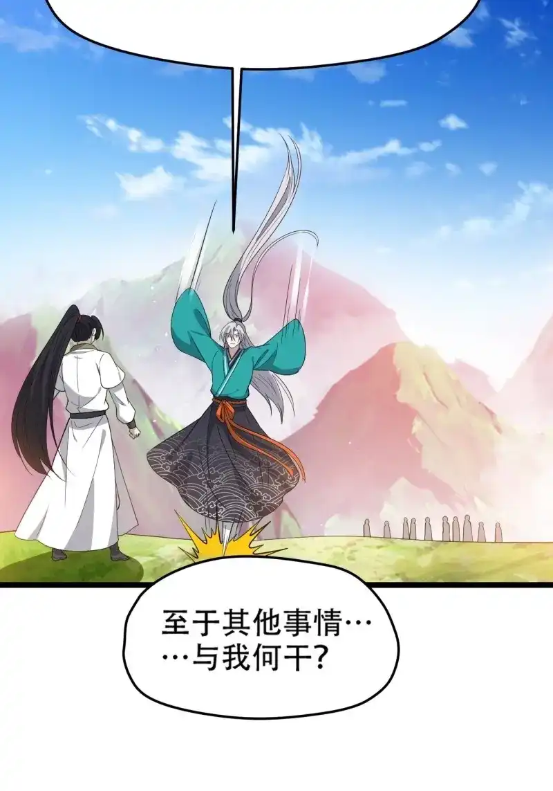 我儿快拼爹 第98话 第九十五话：这不可能！！ 第34页