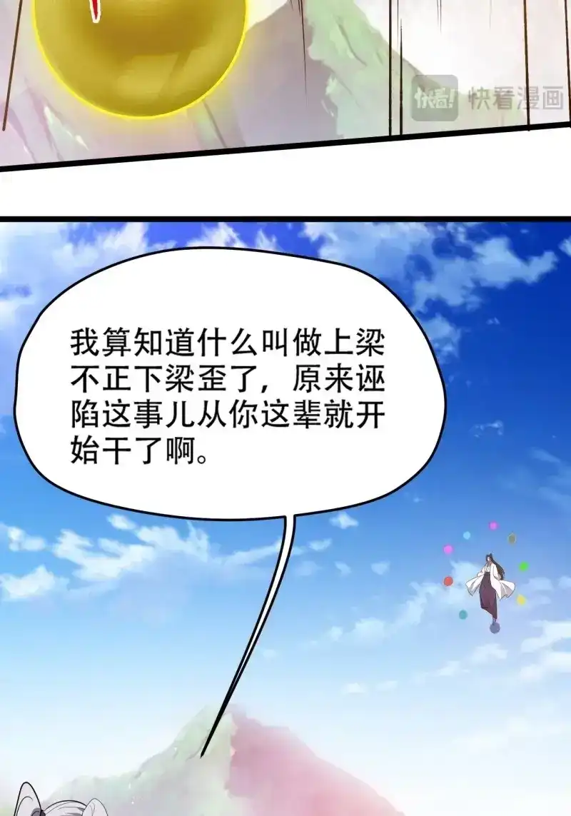 我儿快拼爹 第98话 第九十五话：这不可能！！ 第7页