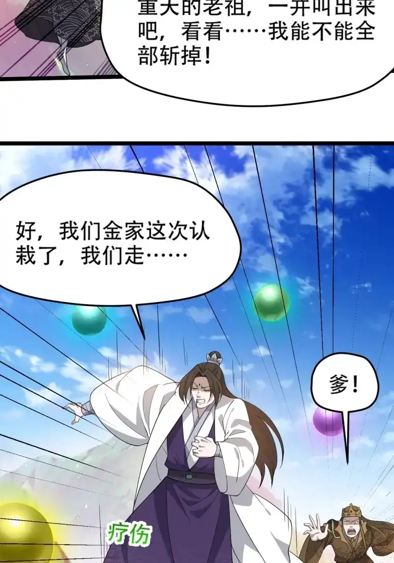 我儿快拼爹 第98话 第九十五话：这不可能！！ 第25页