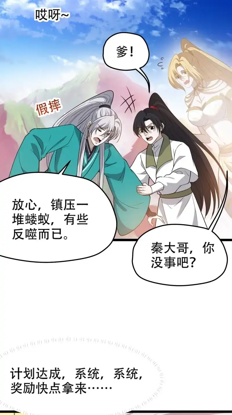 我儿快拼爹 第98话 第九十五话：这不可能！！ 第49页