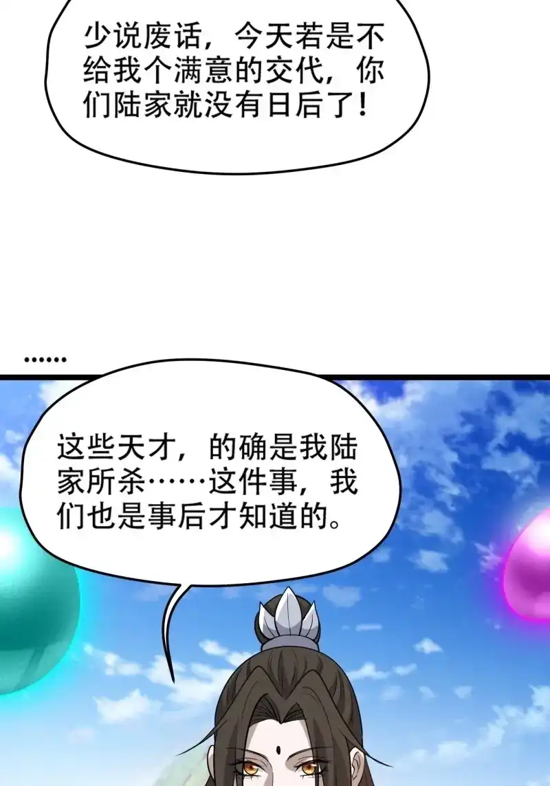 我儿快拼爹 第98话 第九十五话：这不可能！！ 第29页