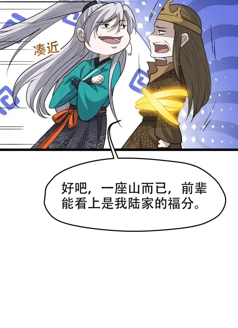 我儿快拼爹 第98话 第九十五话：这不可能！！ 第45页