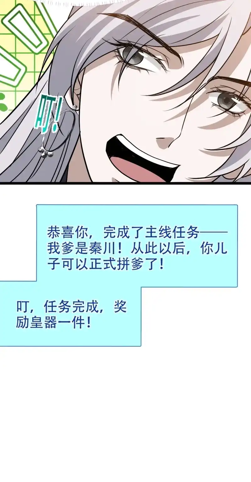 我儿快拼爹 第98话 第九十五话：这不可能！！ 第50页