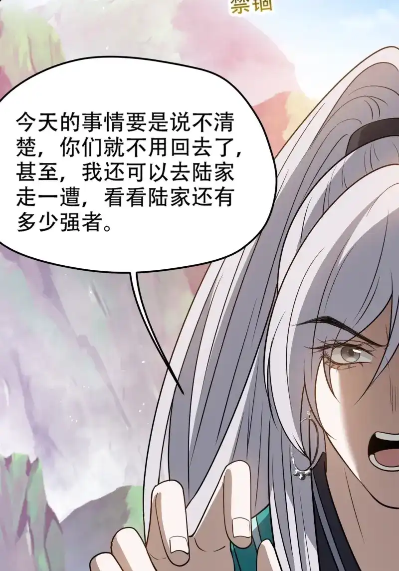 我儿快拼爹 第98话 第九十五话：这不可能！！ 第27页