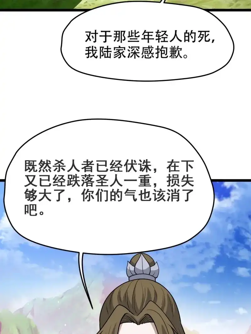 我儿快拼爹 第98话 第九十五话：这不可能！！ 第41页