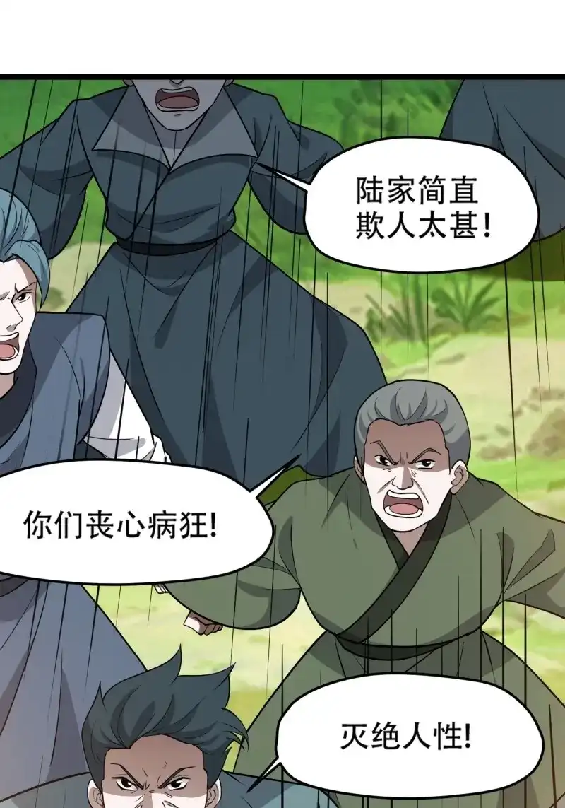 我儿快拼爹 第98话 第九十五话：这不可能！！ 第32页