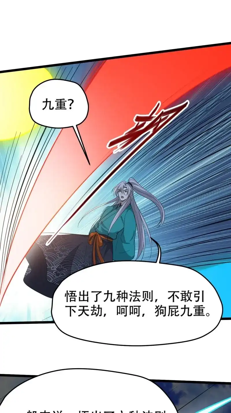 我儿快拼爹 第98话 第九十五话：这不可能！！ 第11页