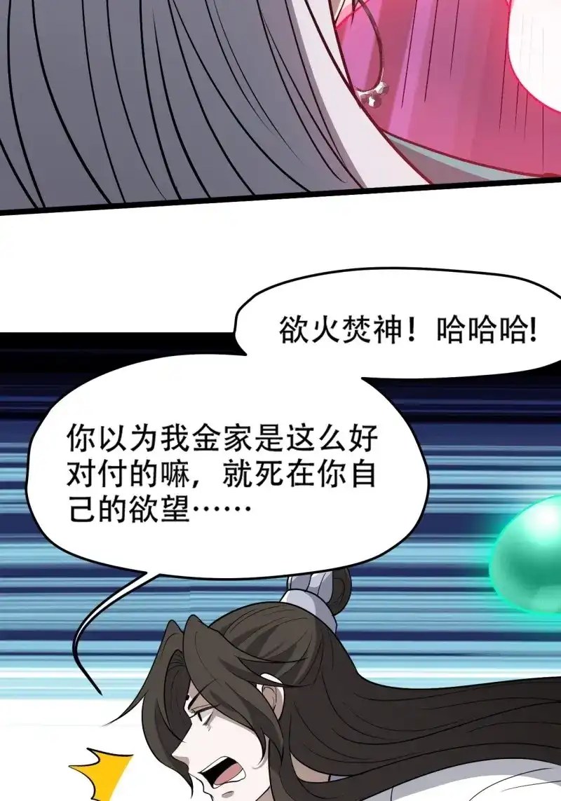 我儿快拼爹 第98话 第九十五话：这不可能！！ 第20页