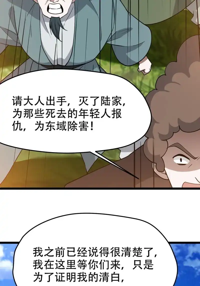 我儿快拼爹 第98话 第九十五话：这不可能！！ 第33页