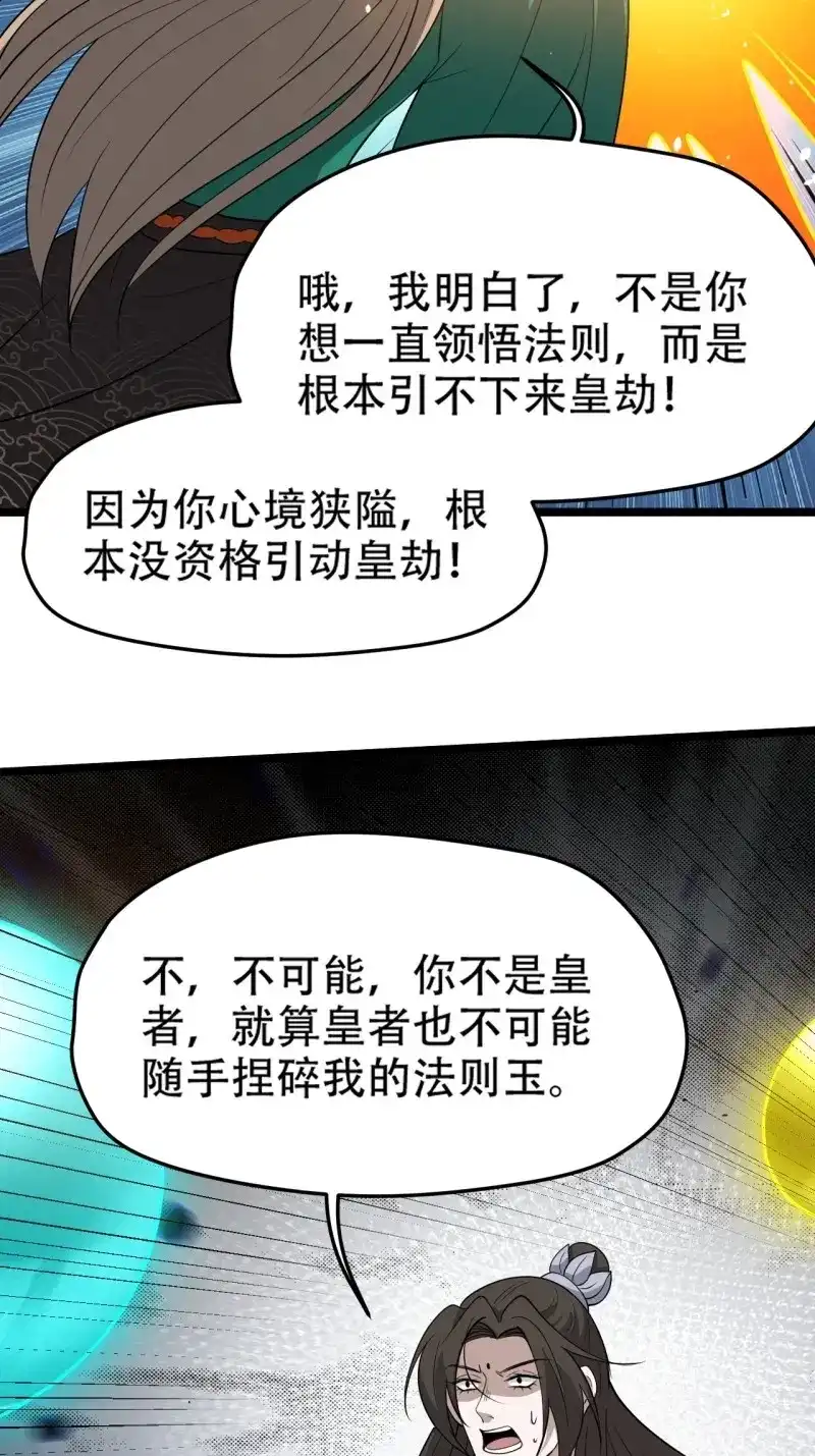 我儿快拼爹 第98话 第九十五话：这不可能！！ 第14页