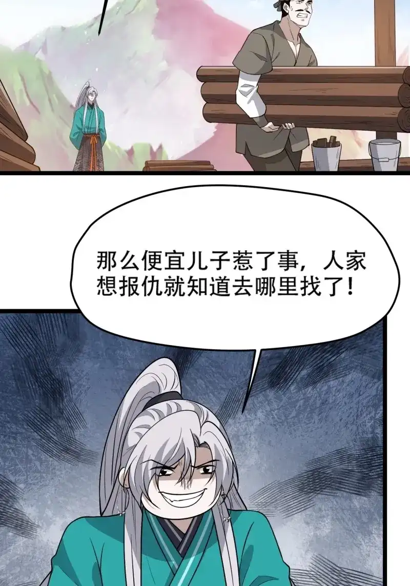我儿快拼爹 第99话 第九十六话：系统2.0 第6页