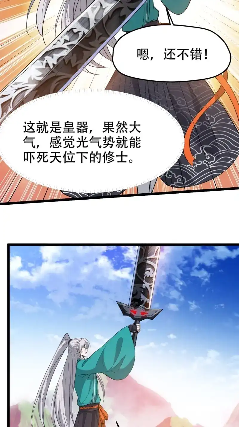 我儿快拼爹 第99话 第九十六话：系统2.0 第12页