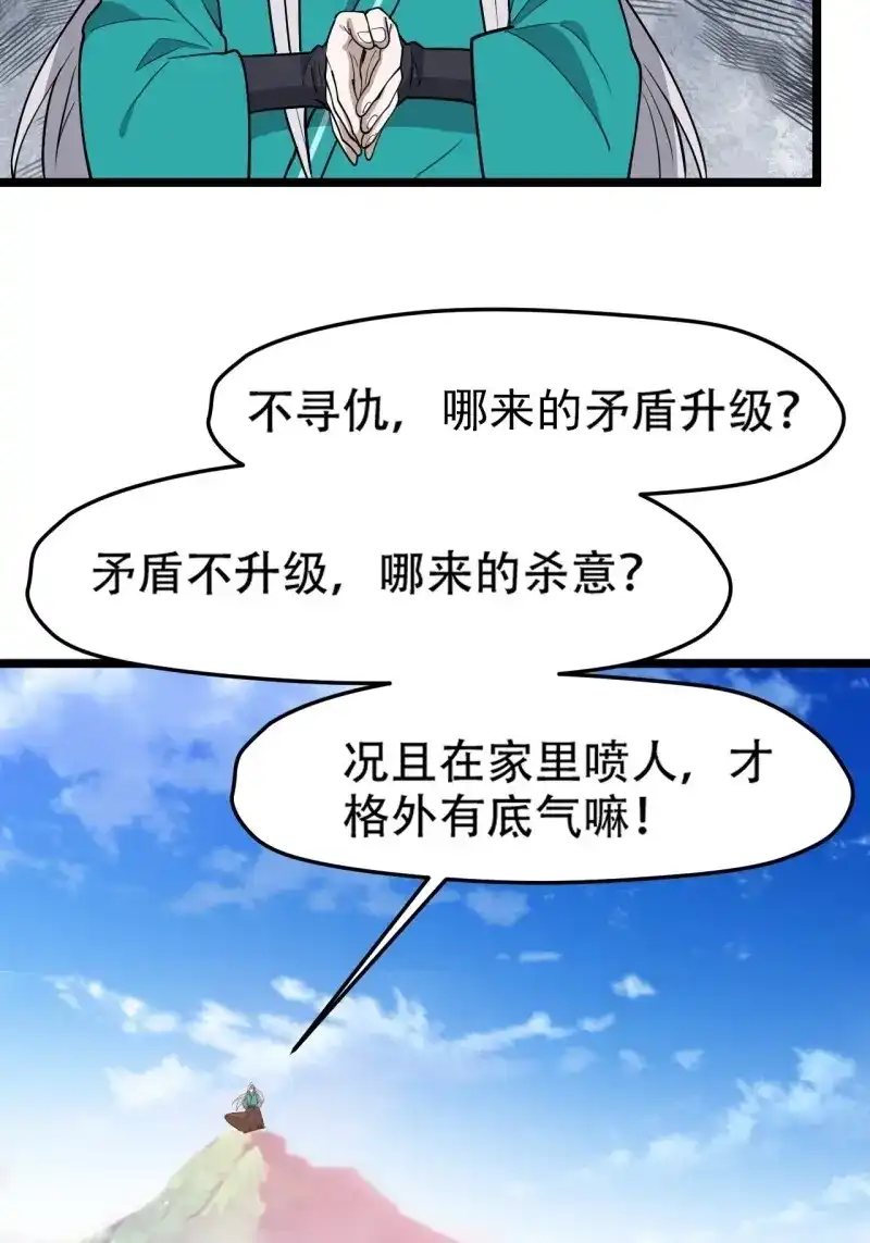 我儿快拼爹 第99话 第九十六话：系统2.0 第7页