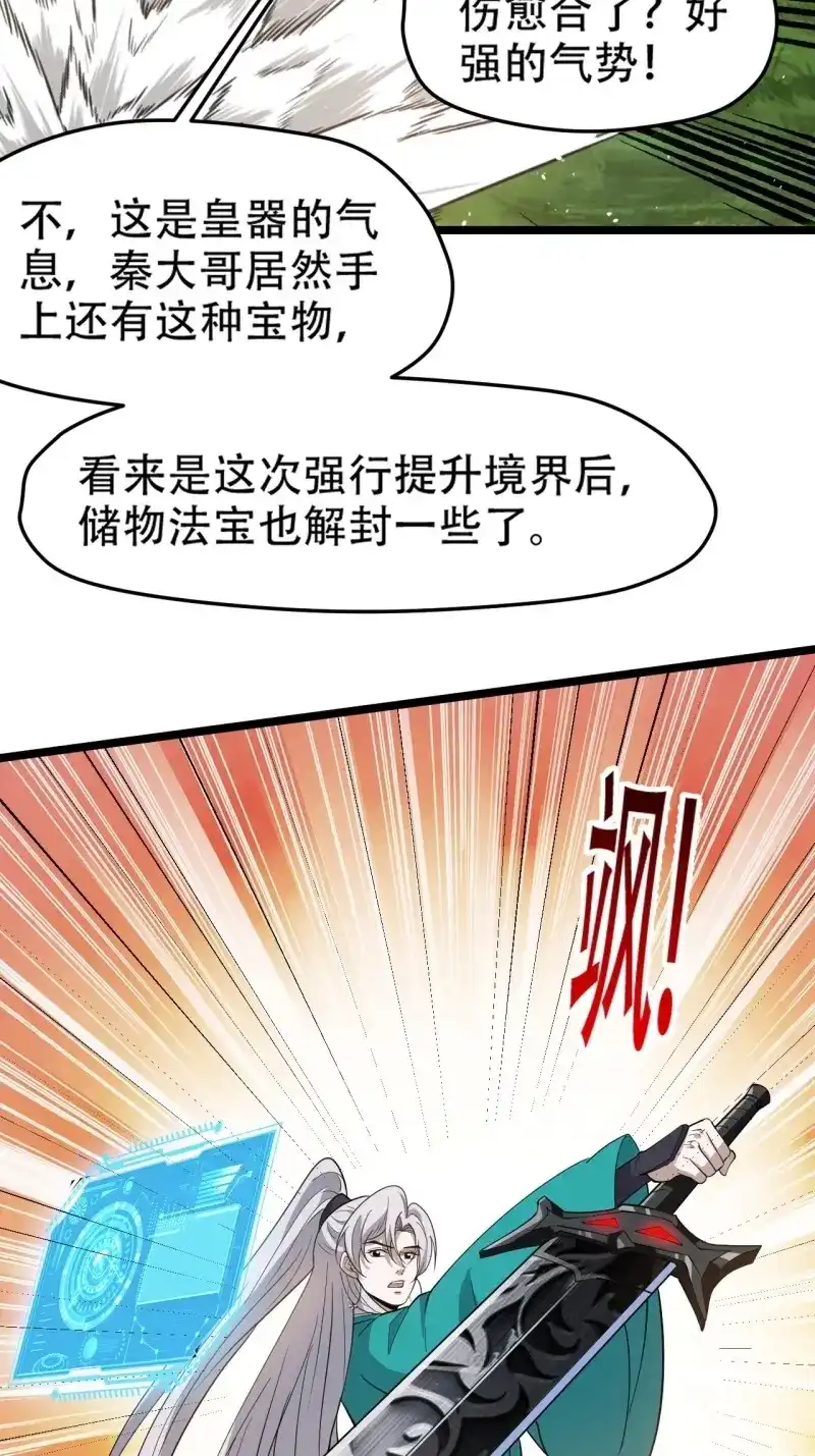 我儿快拼爹 第99话 第九十六话：系统2.0 第11页