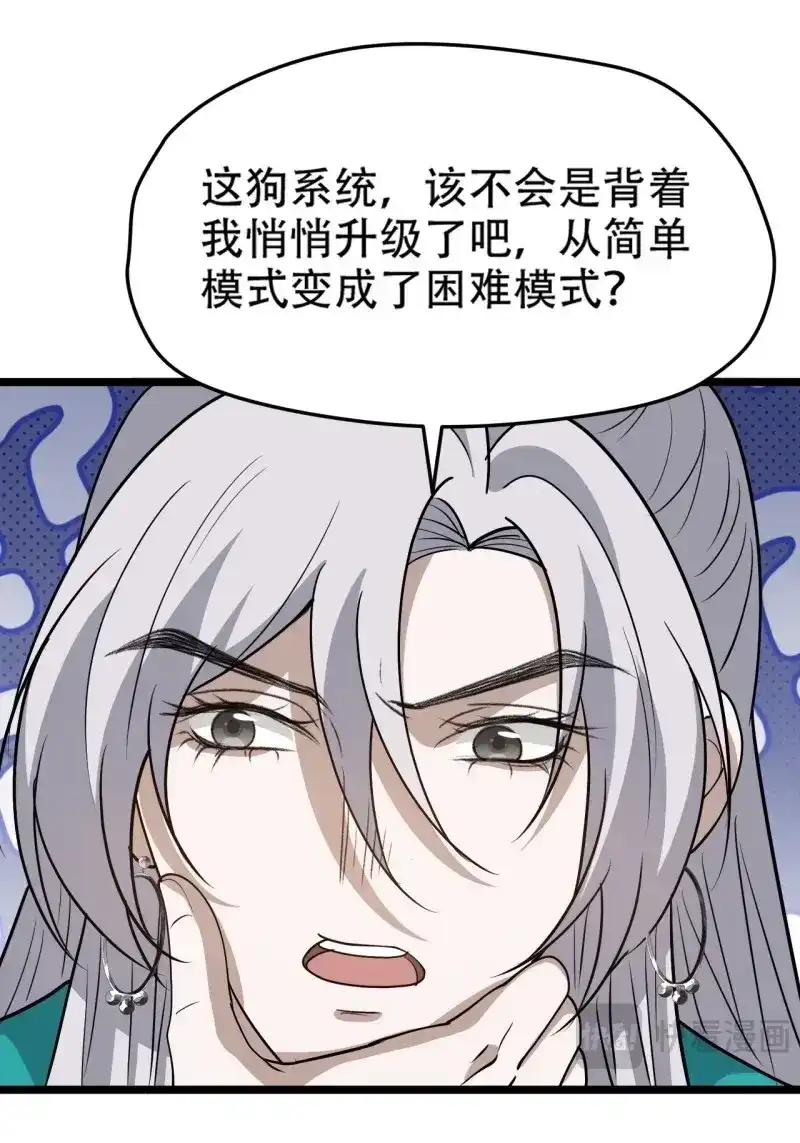 我儿快拼爹 第99话 第九十六话：系统2.0 第15页
