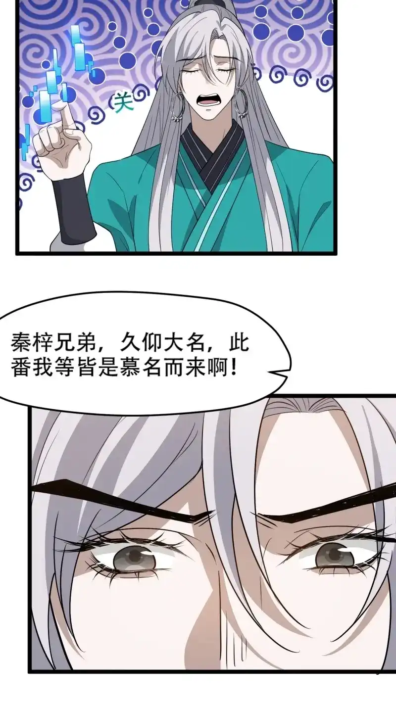 我儿快拼爹 第99话 第九十六话：系统2.0 第32页