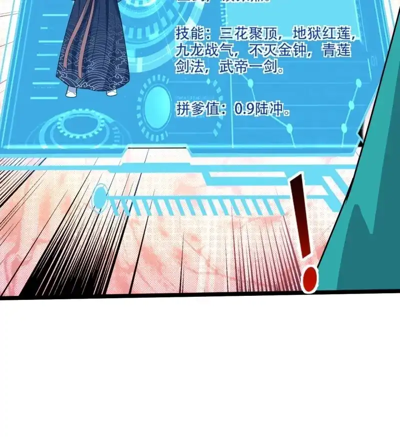 我儿快拼爹 第99话 第九十六话：系统2.0 第20页