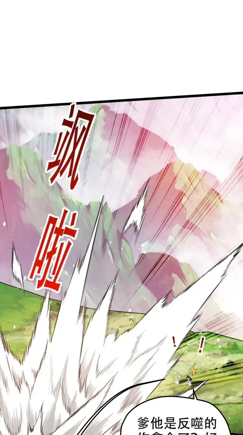 我儿快拼爹 第99话 第九十六话：系统2.0 第10页