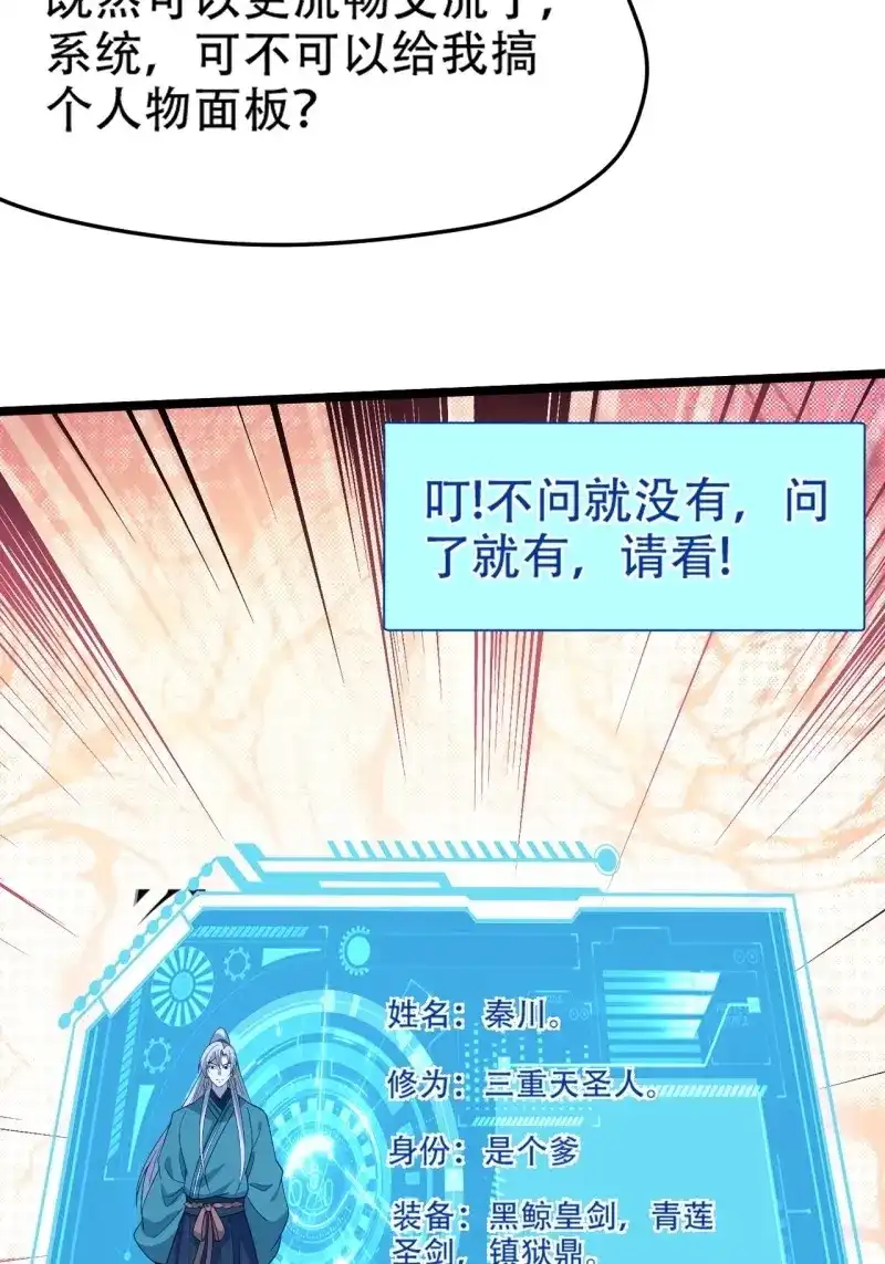 我儿快拼爹 第99话 第九十六话：系统2.0 第19页