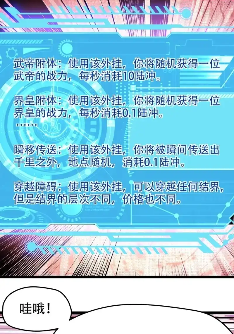 我儿快拼爹 第99话 第九十六话：系统2.0 第26页