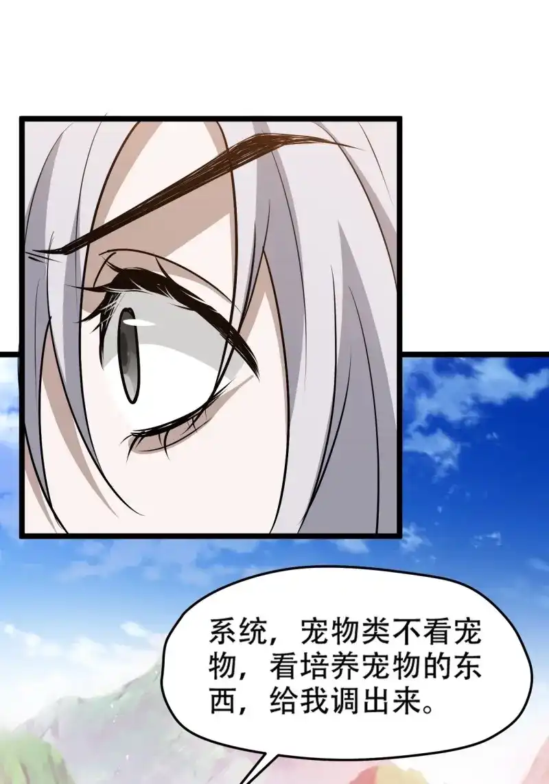 我儿快拼爹 第99话 第九十六话：系统2.0 第28页