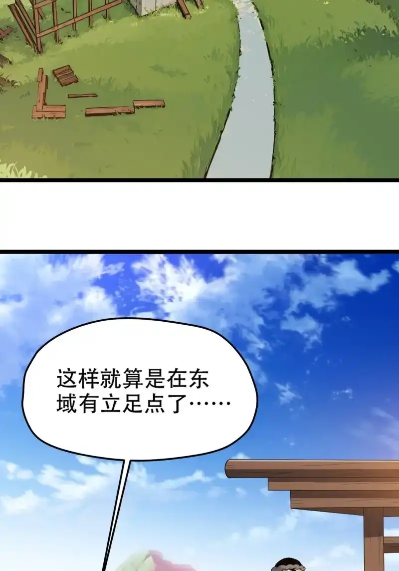 我儿快拼爹 第99话 第九十六话：系统2.0 第5页