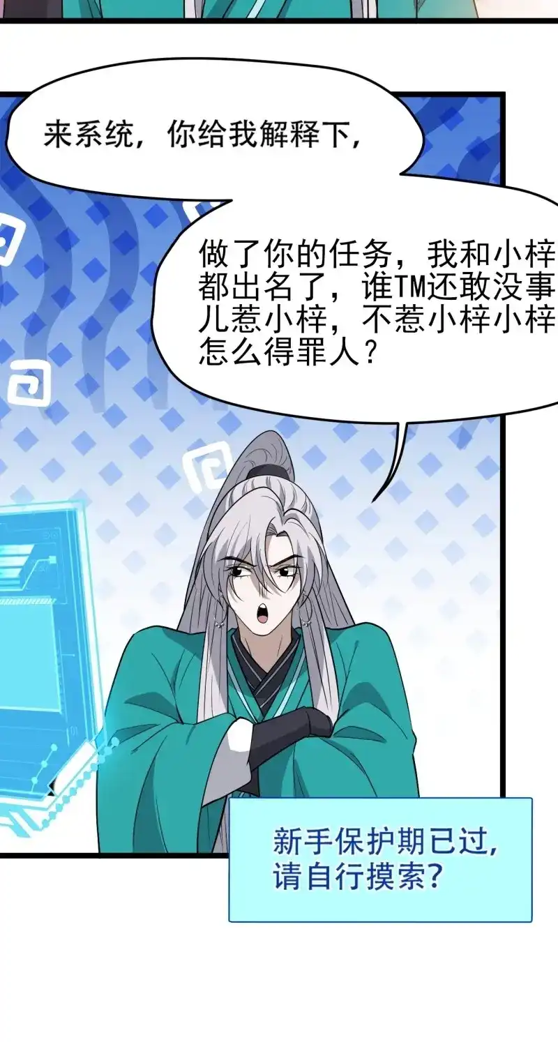 我儿快拼爹 第99话 第九十六话：系统2.0 第14页