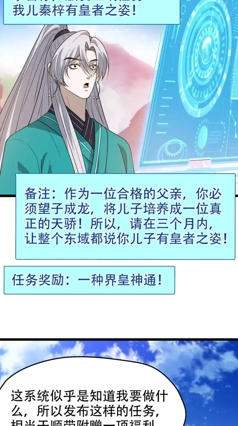 我儿快拼爹 第99话 第九十六话：系统2.0 第37页