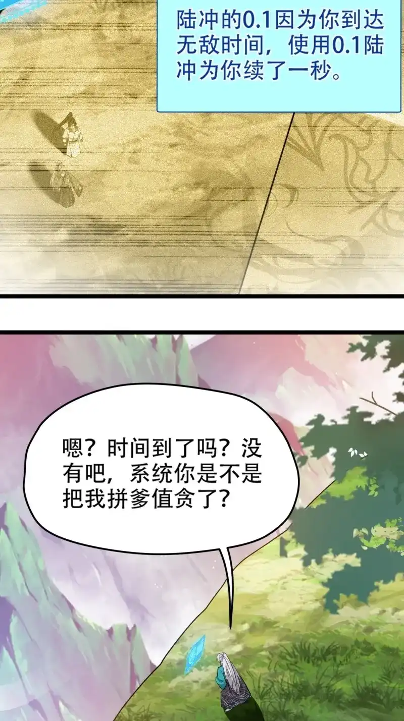 我儿快拼爹 第99话 第九十六话：系统2.0 第22页