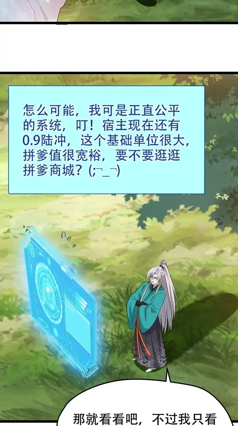 我儿快拼爹 第99话 第九十六话：系统2.0 第23页
