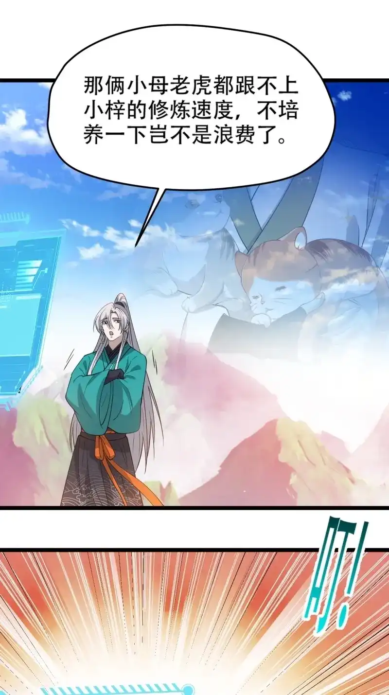 我儿快拼爹 第99话 第九十六话：系统2.0 第30页