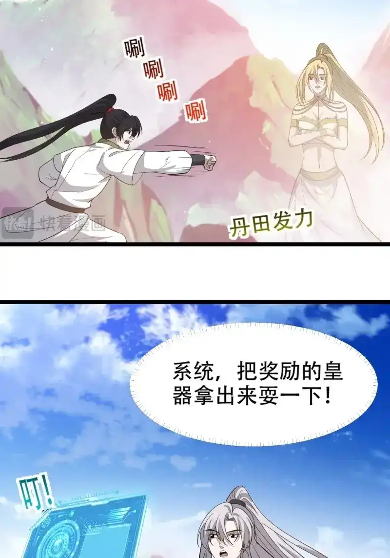 我儿快拼爹 第99话 第九十六话：系统2.0 第8页