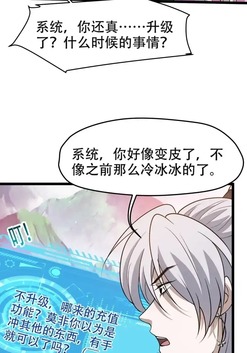 我儿快拼爹 第99话 第九十六话：系统2.0 第17页