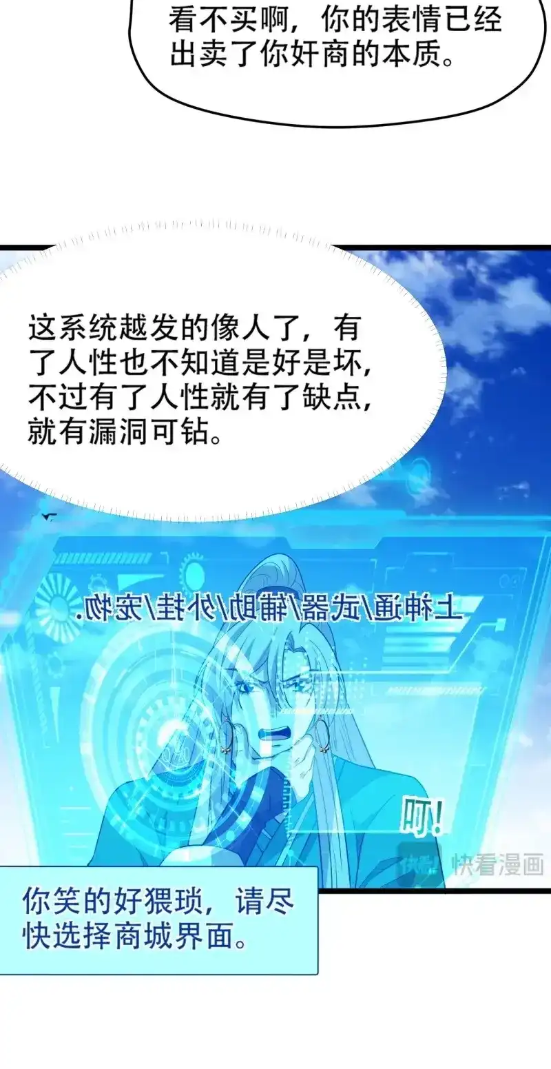 我儿快拼爹 第99话 第九十六话：系统2.0 第24页