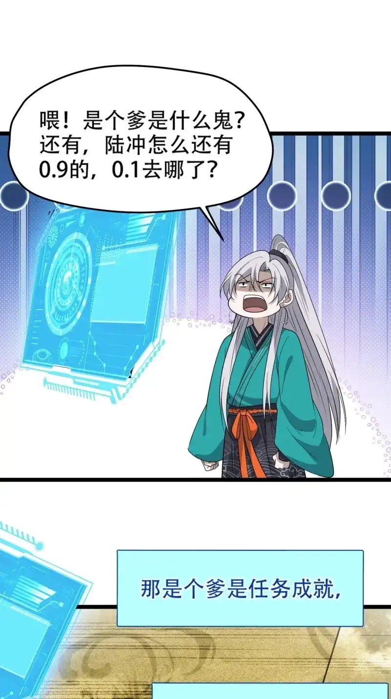 我儿快拼爹 第99话 第九十六话：系统2.0 第21页