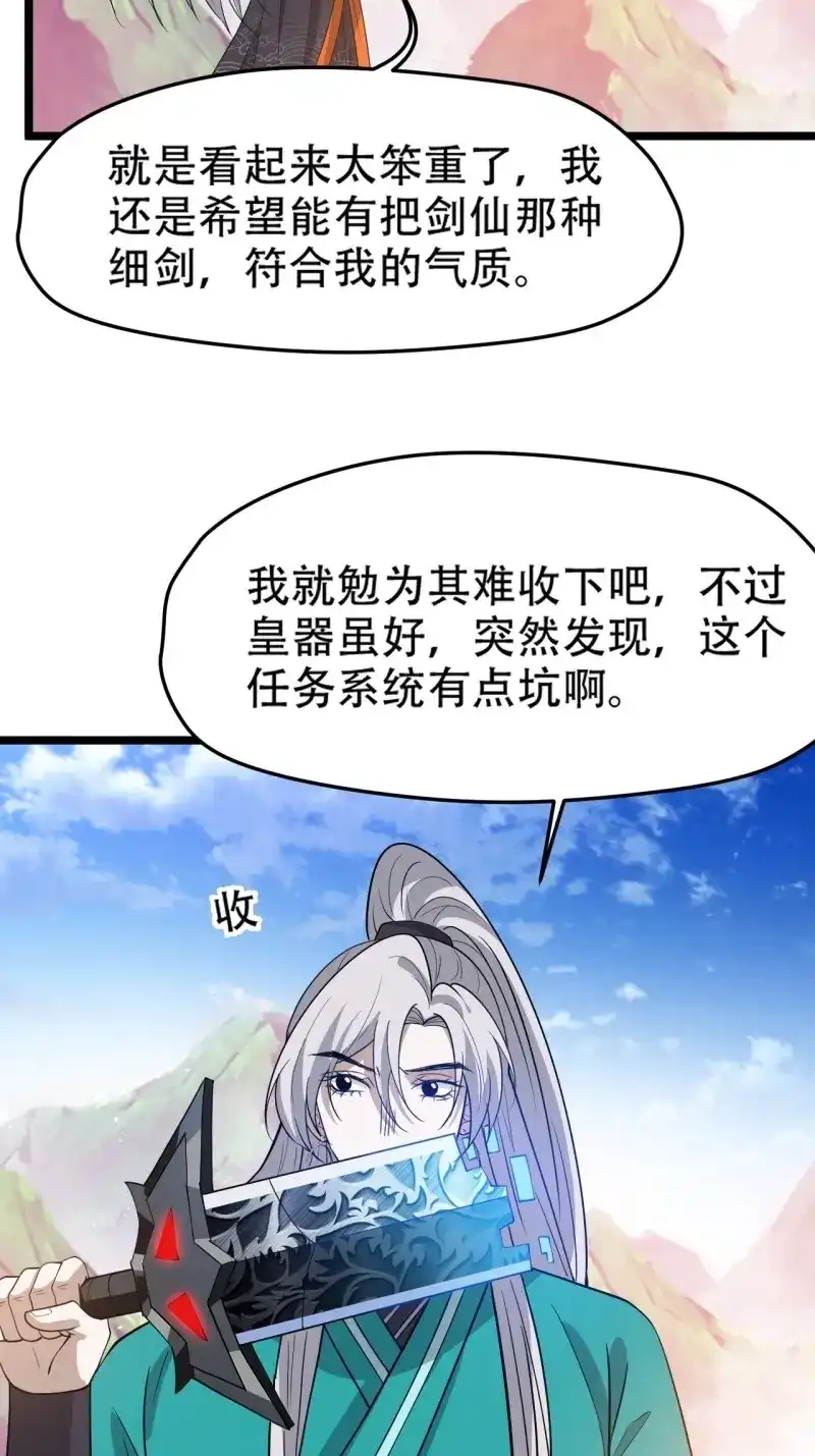 我儿快拼爹 第99话 第九十六话：系统2.0 第13页