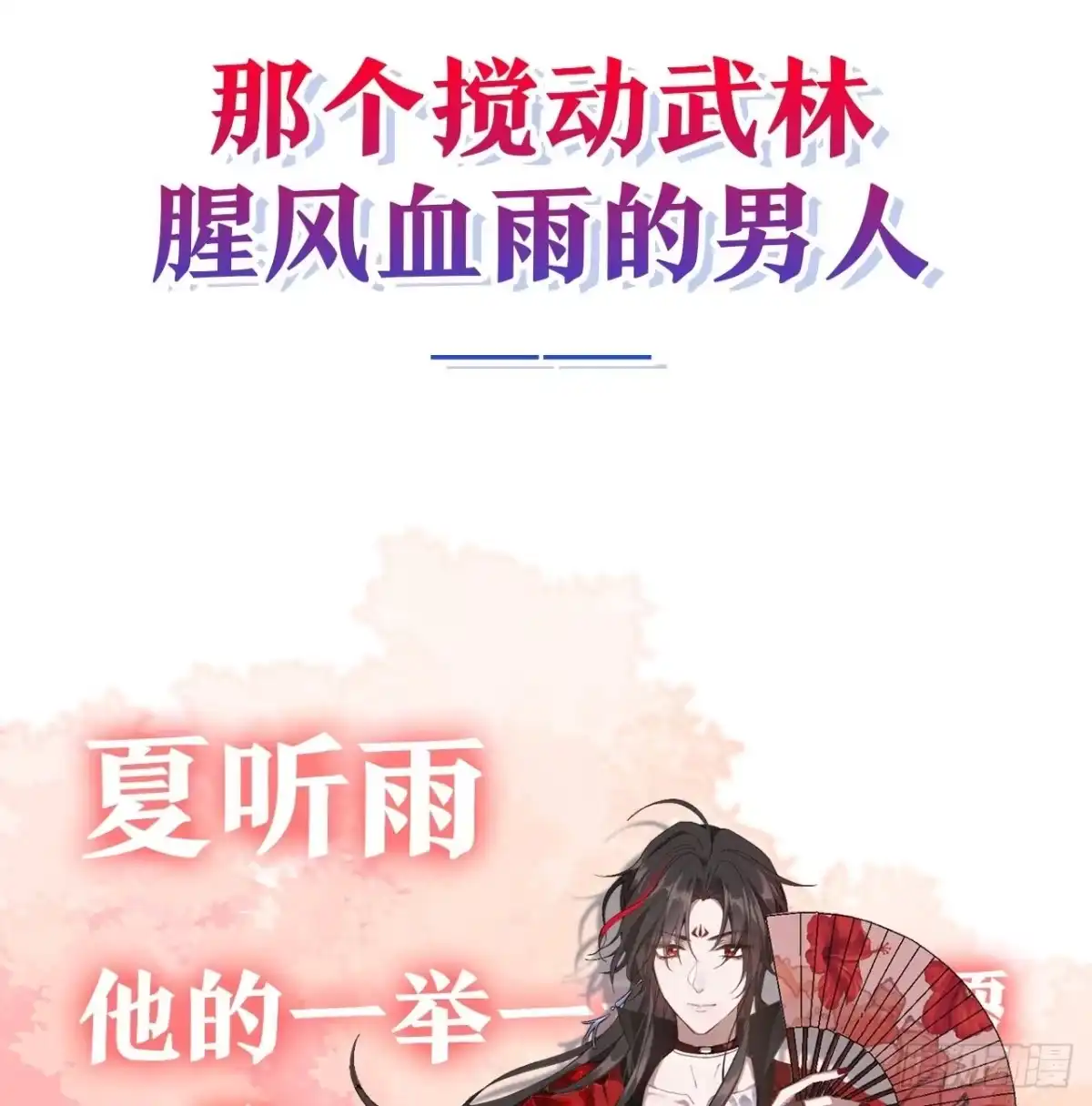 《我非等闲之辈》放料1-人设揭秘 第5页
