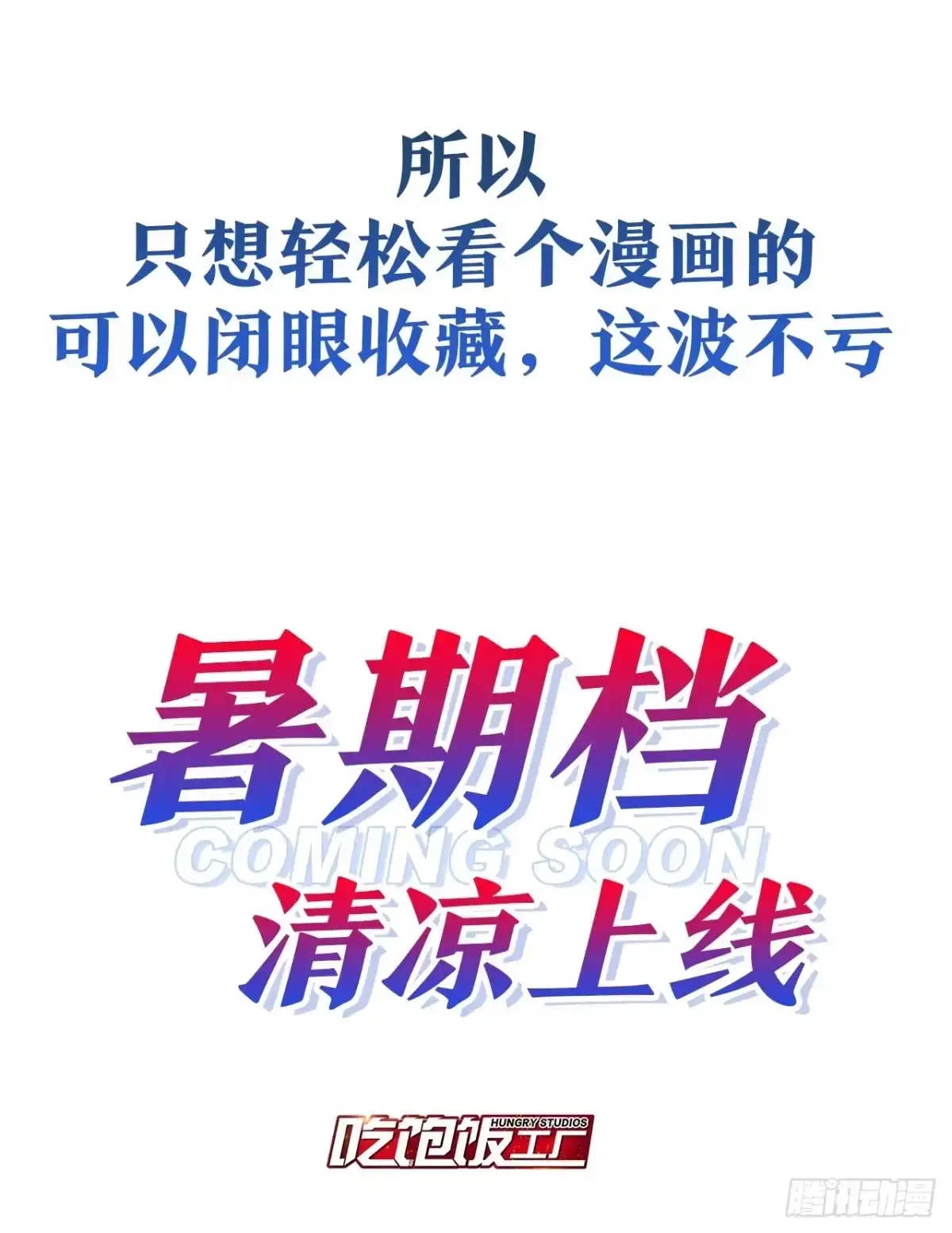 《我非等闲之辈》放料1-人设揭秘 第14页