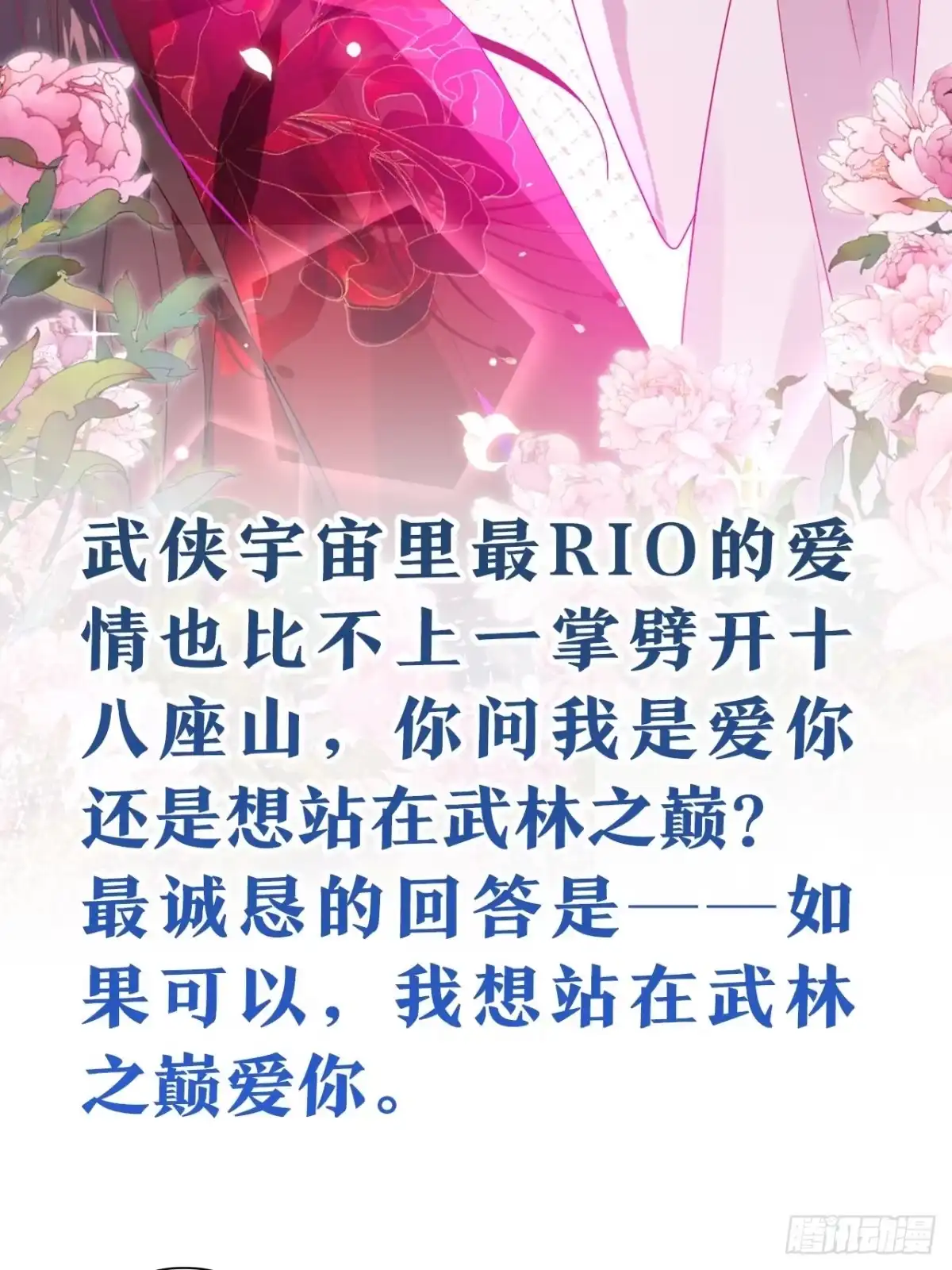 《我非等闲之辈》放料1-人设揭秘 第10页